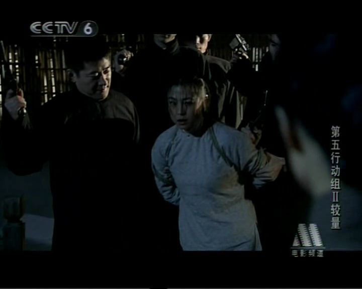 第五行动组II较量