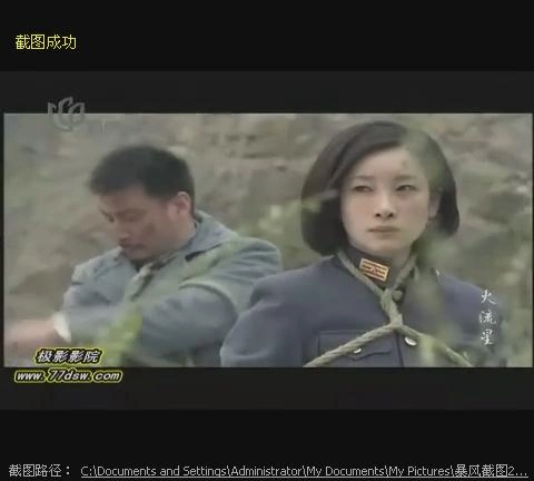 火流星