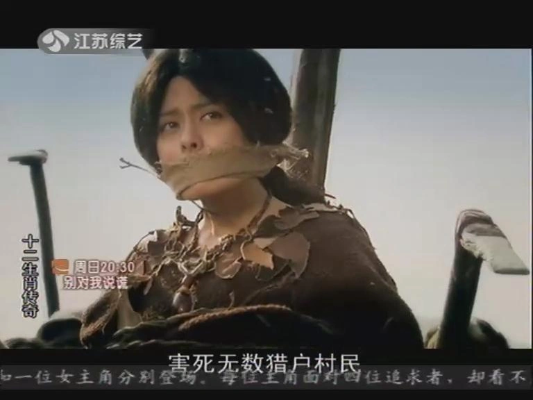 十二生肖传奇
