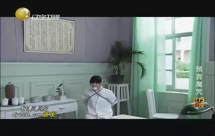 北方影院之预言魔咒